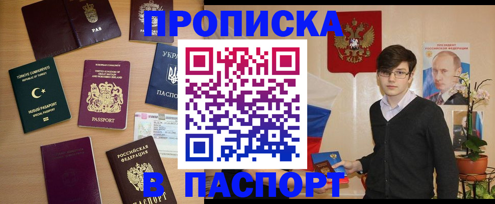 прописка 2025 в Нижегородской области